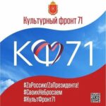"КУЛЬТУРНЫЙ ФРОНТ 71" Видеоролик «Герою Советского Союза И.И. Мусатову посвящается…»
