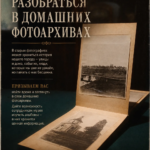 История города в домашних фотоархивах