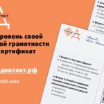 Ежегодная просветительская Акция «Финансовый диктант»